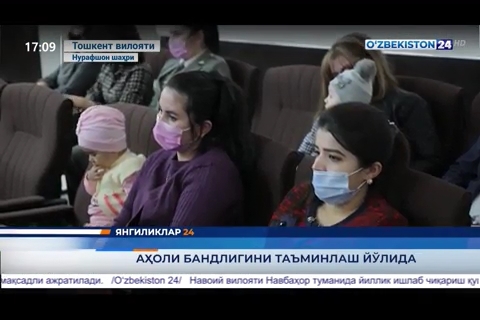 Yangiliklar 24 | Aholi bandligini taʼminlash yo‘lida (19.02.2021)