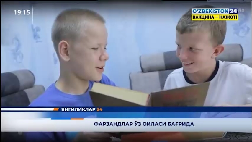 Axborot 24 | Mehribonlik uyidan o‘z oilasi bag‘riga qaytgan farzandlar quvonchi   (13.09.2021)