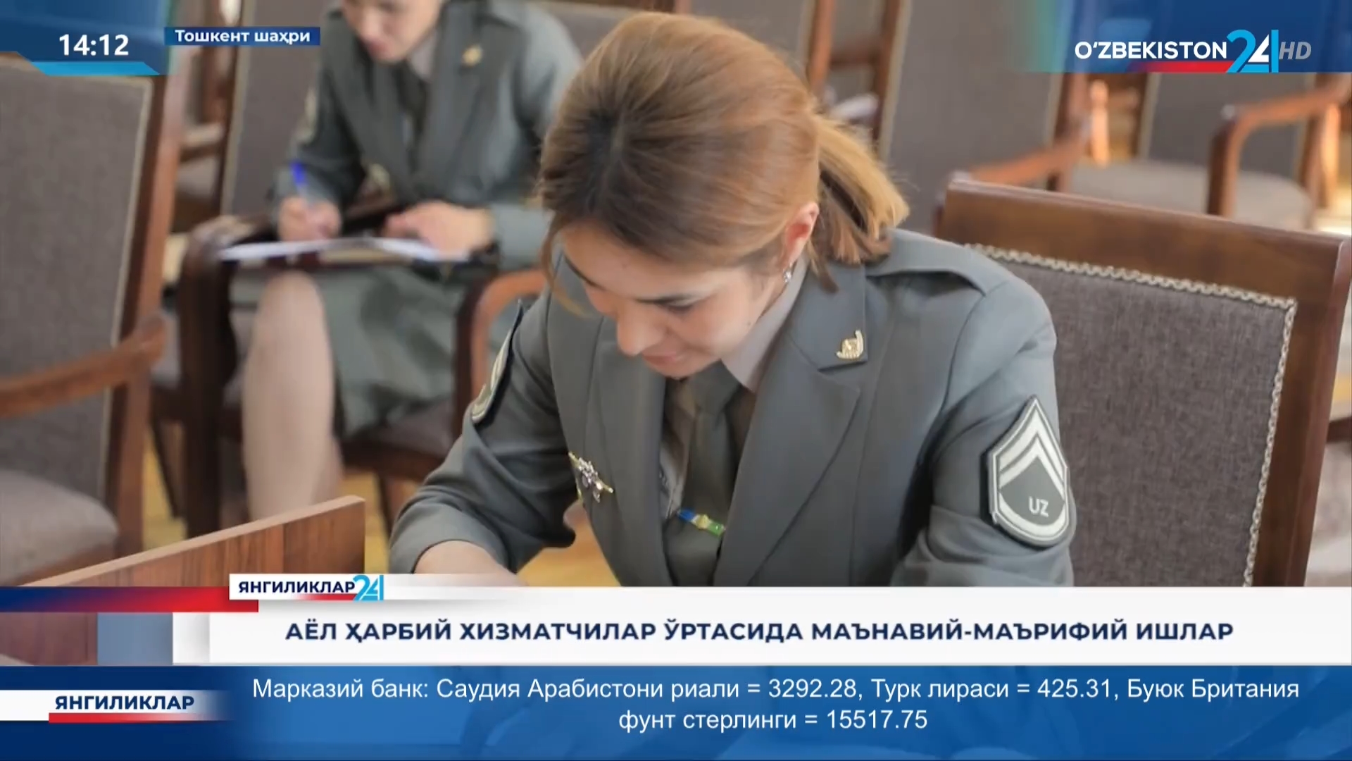 Yangiliklar 24 | Ayol harbiy xizmatchilar o‘rtasida maʼnaviy - maʼrifiy ishlar