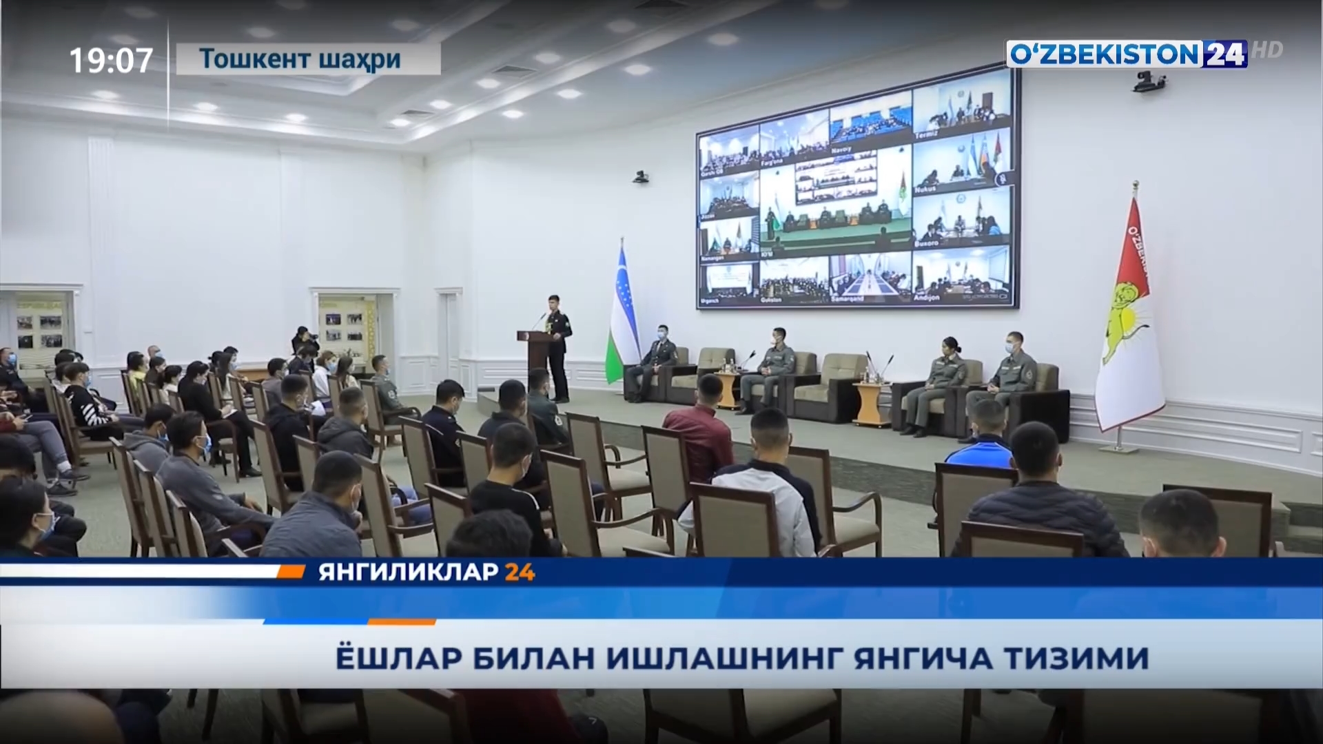 Янгиликлар 24 | Ёшлар билан ишлашнинг янгича тизими