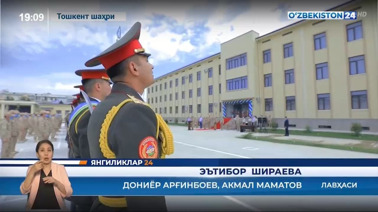 Yangiliklar 24 | Yangi bino foydalanishga topshirildi  (02.06.2021)